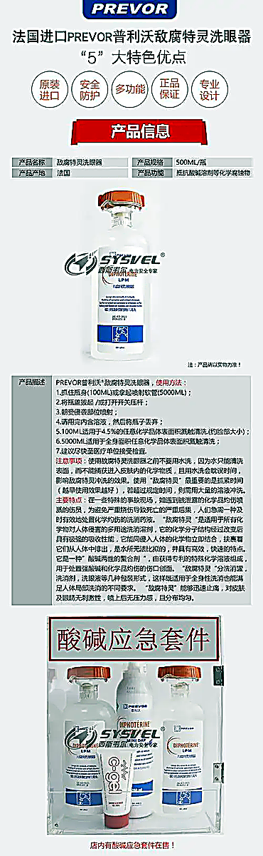 敌腐特灵洗眼液 - 洗消处置器材